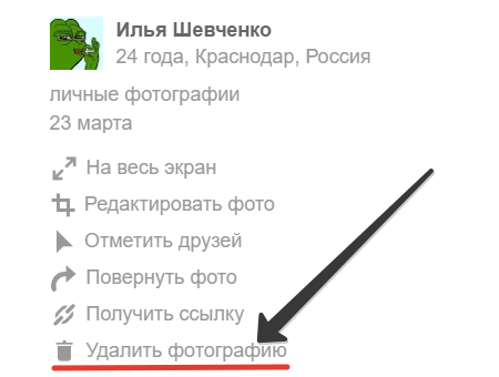 Удалить главное фото, аватарку в Одноклассниках