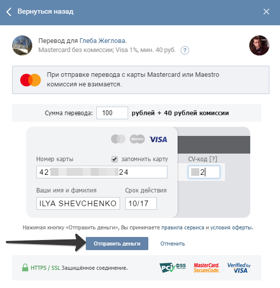 Отправить деньги Вконтакте