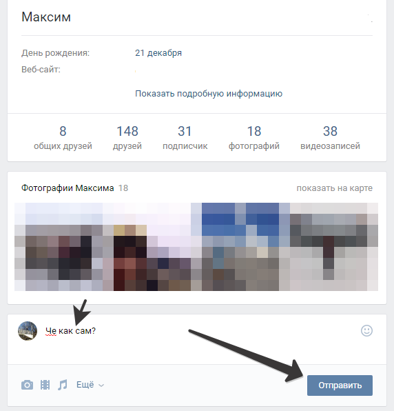 Добавить запись на стену друга Вконтакте