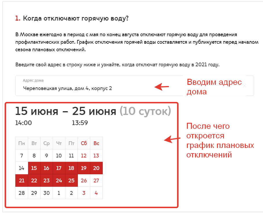 Отключение горячей воды в Москве 2021 по адресам: mos.ru сроки, расписание