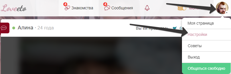 Сайт знакомств Loveeto.ru как удалить свою страницу