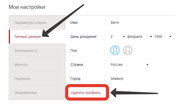 Как удалить анкету с сайта знакомств Loveeto.ru