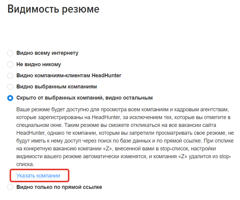 Черный список работодателей на hh.ru - как добавить компанию