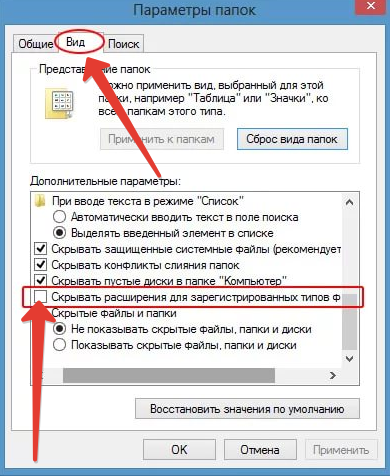 Как показывать расширение файлов Windows 7