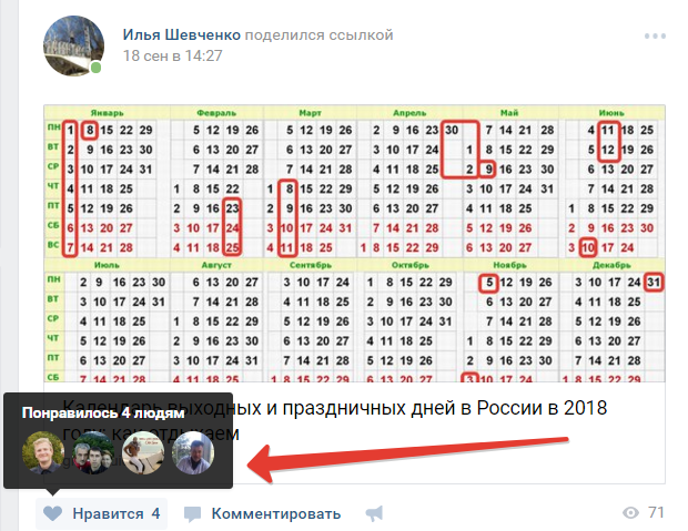 Как посмотреть кто посмотрел запись в ВК (Вконтакте)