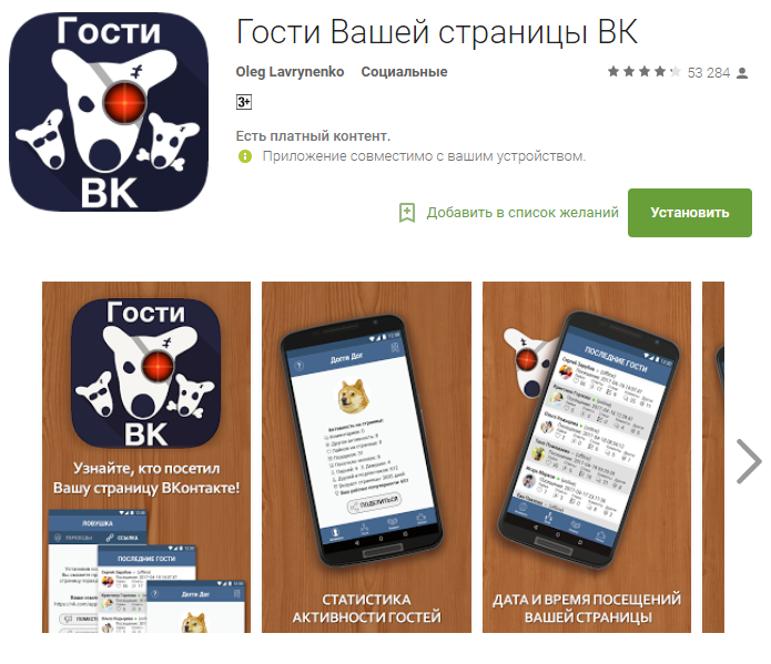 Как посмотреть гостей в ВК: посмотреть кто посмотрел страницу Вконтакте