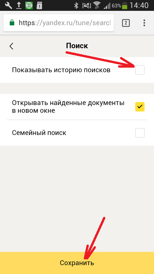 Как удалить поисковые запросы в телефоне. Как удалить историю запросов в поисковой строке на телефоне. Как удалить историю в Яндексе на телефоне. Как очистить историю в Яндексе на телефоне. Очисти историю поиска на телефоне.