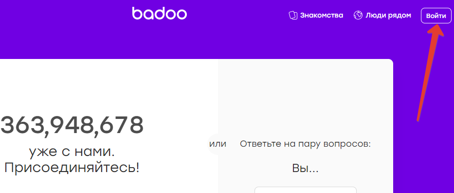 Badoo знакомства: Бадоо сайт знакомств моя страница на русском языке https://www.badoo.com/ru