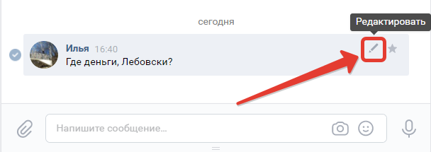 Как изменять сообщения в ВК: редактировать Вконтакте