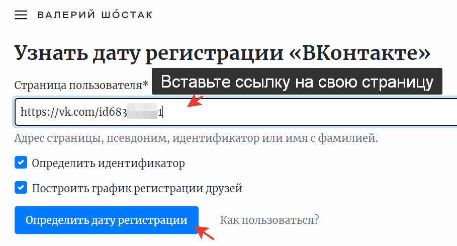 Как узнать когда создана страница в ВК. Посмотреть, сколько лет странице Вконтакте