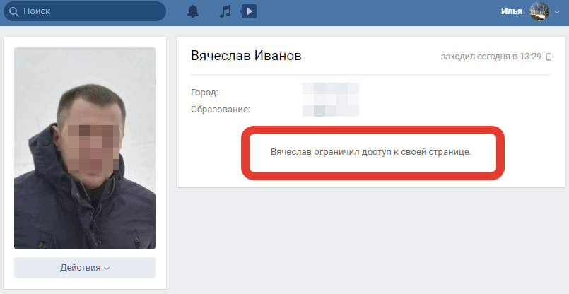 Что значит пользователь ограничил доступ к странице в ВК (Вконтакте)