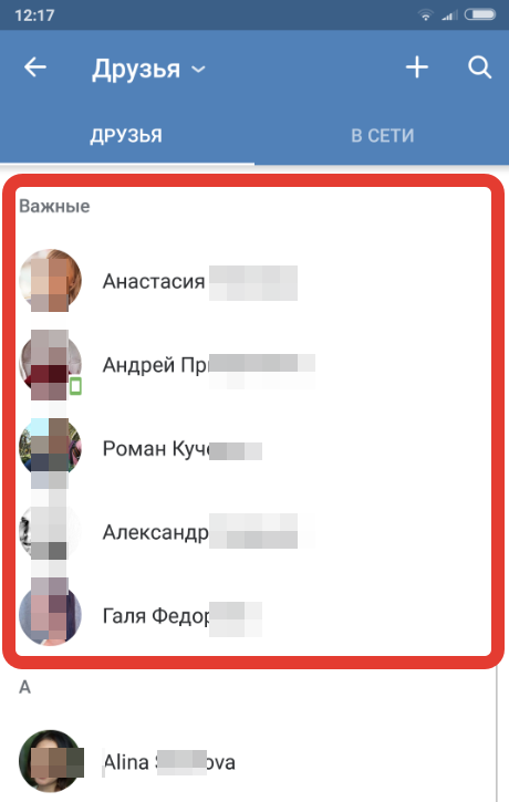 Как узнать важных друзей в ВК у друга (ВКонтакте)