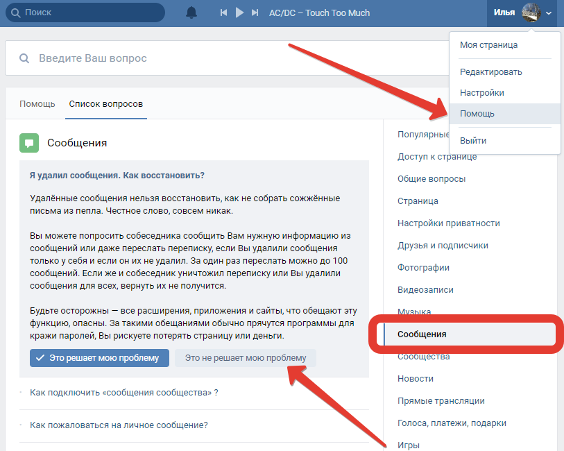 Как восстановить удаленные сообщения в ВК: переписку ВКонтакте