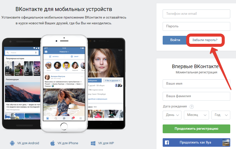 Как восстановить страницу в ВК если забыл пароль и логин ВКонтакте