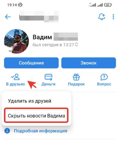 Как удалить из важных друзей Вконтакте с телефона