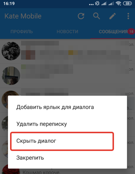 Как скрыть диалог в ВК 2019: сообщения переписку Вконтакте