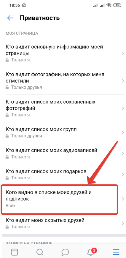 Как скрыть друга в ВК через телефон. Как добавить человека в Скрытые друзья в ВКонтакте