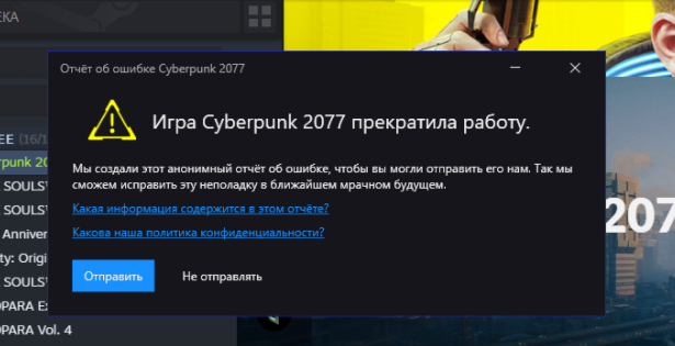 Ошибка при запуске Cyberpunk 2077 - как устранить, решить