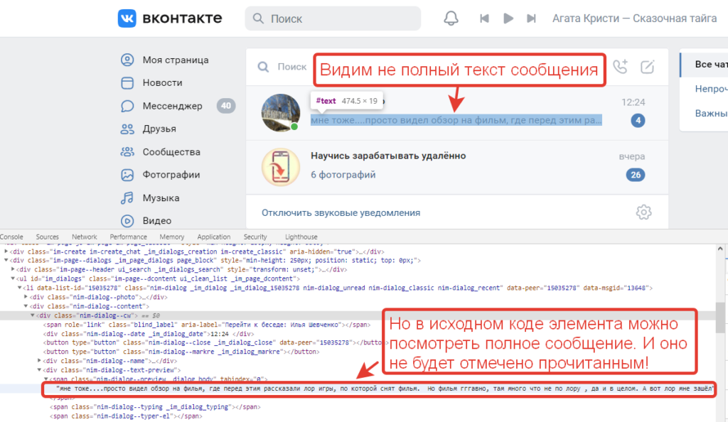 Как оставить сообщение непрочитанным в Вконтакте на компьютере