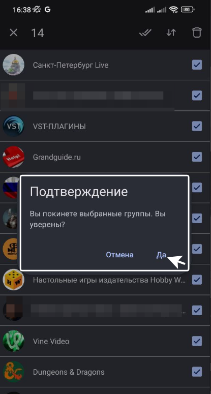 Как быстро отписаться от всех групп в ВК сразу с телефона. Как удалить все сообщества ВКонтакте разом 