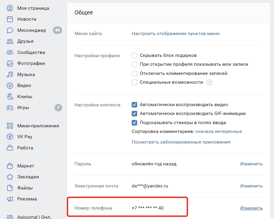 Узнать на какой номер зарегистрирован вк | Сервис поиска аудитории ВКонтакте