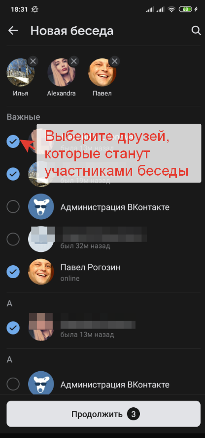 Как создать беседу Вконтакте на телефоне в мобильном приложении