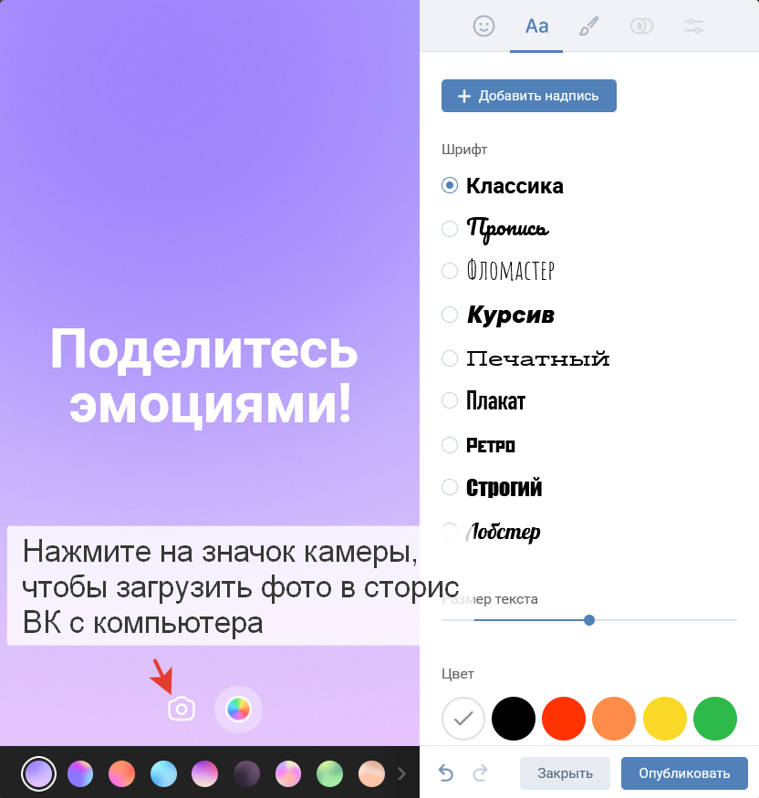 Как выложить историю в ВК с компьютера: сторис Вконтакте