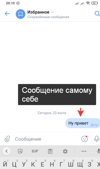 Как писать сообщения самой себе в ВК: создать диалог Вконтакте