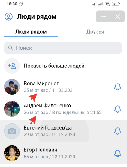 Как найти друзей поблизости в ВК: искать рядом находящегося человека Вконтакте