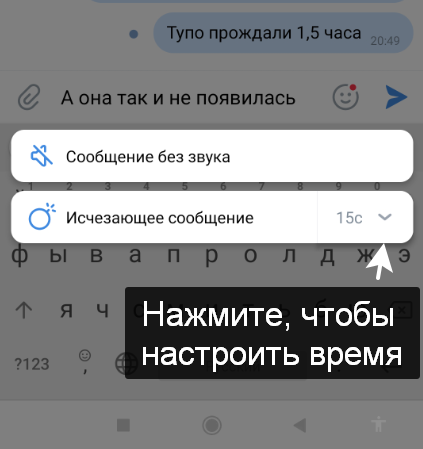 Как сделать (отправить, написать) исчезающее сообщение в VK Как сделать исчезающие сообщения в Вконтакте на Android