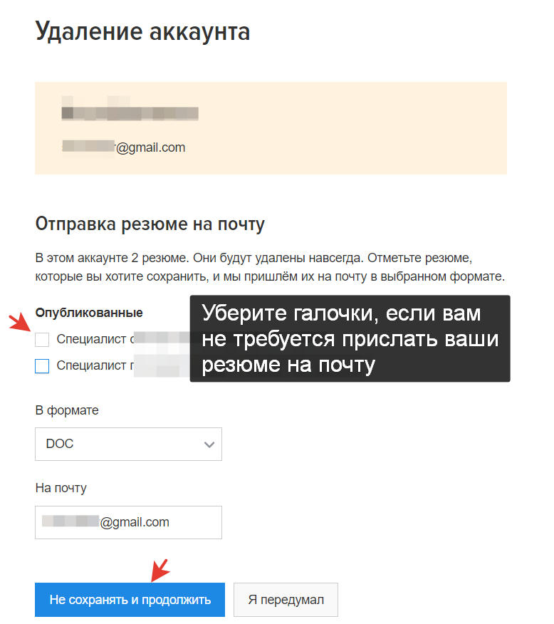 Как удалить профиль на hh.ru навсегда