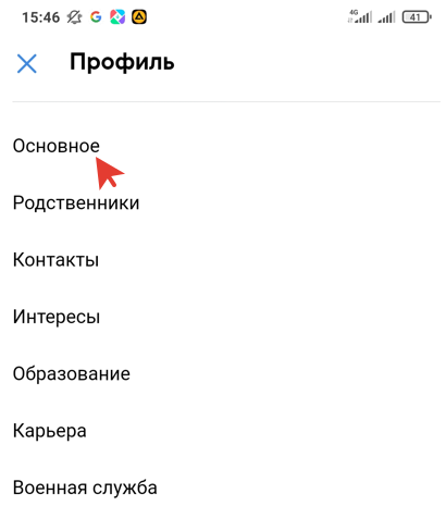 Как скрыть дату рождения в ВК 2021 с телефона в мобильном приложении Вконтакте