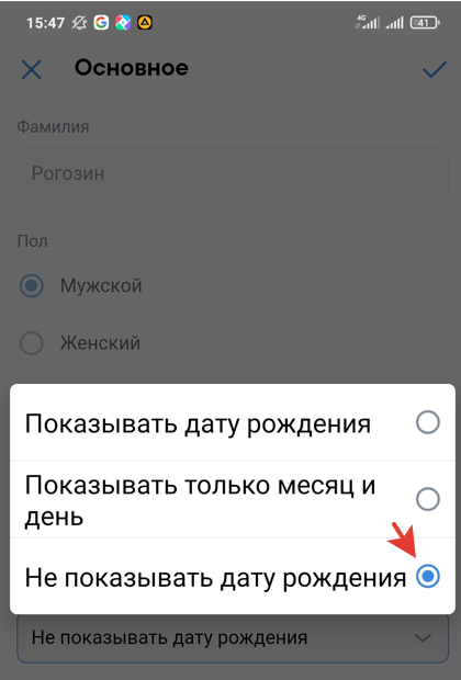 Как скрыть (убрать, отключить, закрыть, удалить) дату рождения в ВК 2021 с телефона через мобильное приложение Вконтакте 