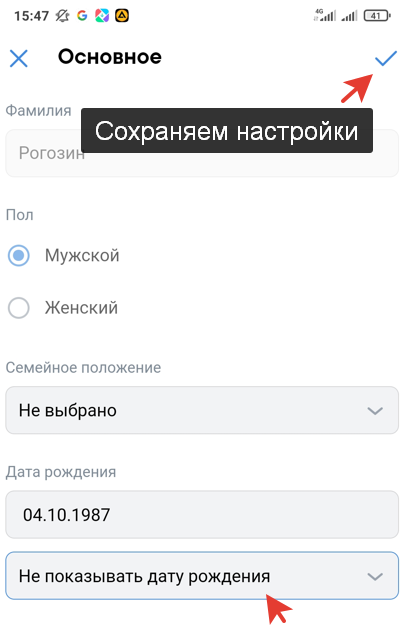 Как скрыть год (день) рождения в ВК 2021 на телефоне в мобильном приложении Вконтакте
