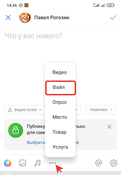 Как загрузить гифку в ВК (Вконтакте) с телефона в мобильном приложении 