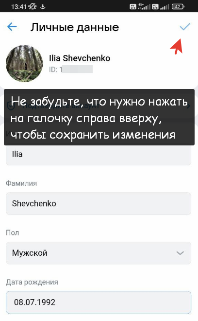 Как изменить год рождения в ВК с телефона в мобильном приложении Вконтакте на Айфоне и с Андроида