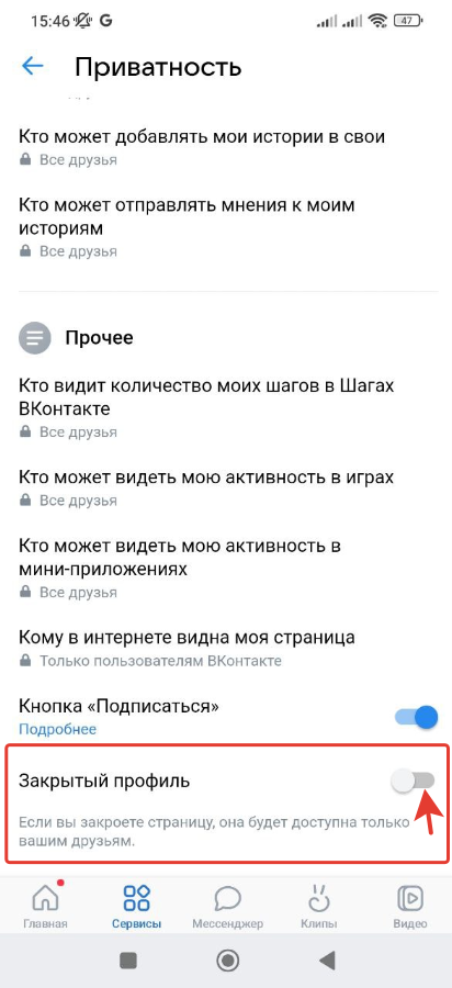 Как сделать закрытый профиль в ВК с телефона в мобильном приложении Вконтакте