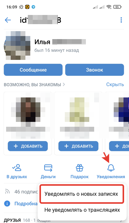 Как подписаться на друга в ВК с телефона в мобильном приложении Вконтакте