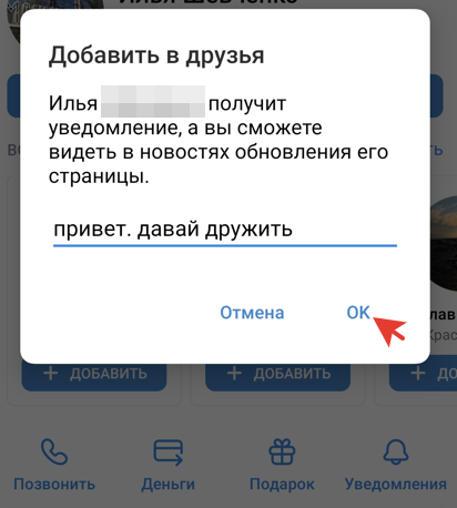 Как подписаться на страницу (аккаунт) человека в ВК с телефона в мобильном приложении Вконтакте