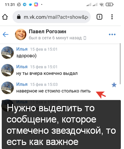 Как удалить важные сообщения в ВК: очистить важные чаты в Вконтакте