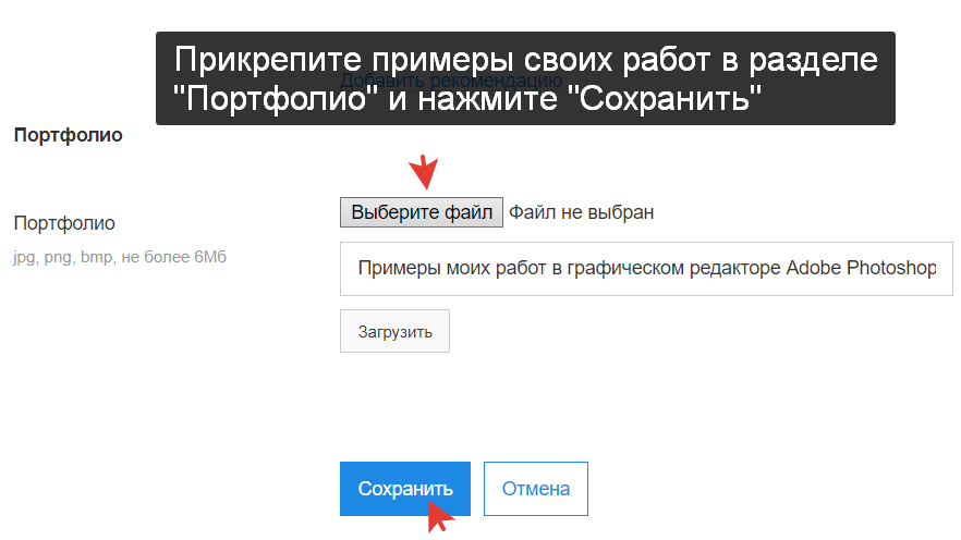 Как добавить (загрузить, прикрепить) портфолио на hh.ru