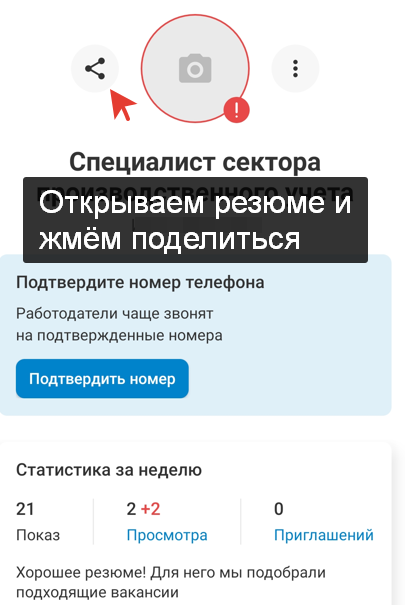 Где ссылка на резюме в hh.ru в мобильном приложении