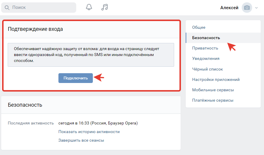 Как включить (сделать, установить, подключить) двухфакторную (двухэтапную) аутентификацию ВКонтакте с компьютера