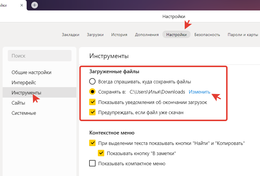 Как изменить (поменять, сменить) папку загрузки скачанных файлов в Яндекс браузере на компьютере (на компе, ПК)
Как настроить место сохранения файлов в Яндекс браузере 
