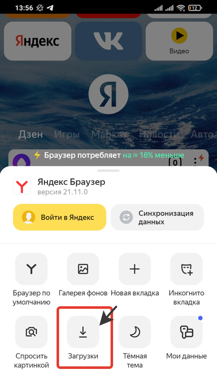 Как поменять (изменить, сменить) путь (папку) загрузки файлов в Яндекс браузере на Андроиде с телефона