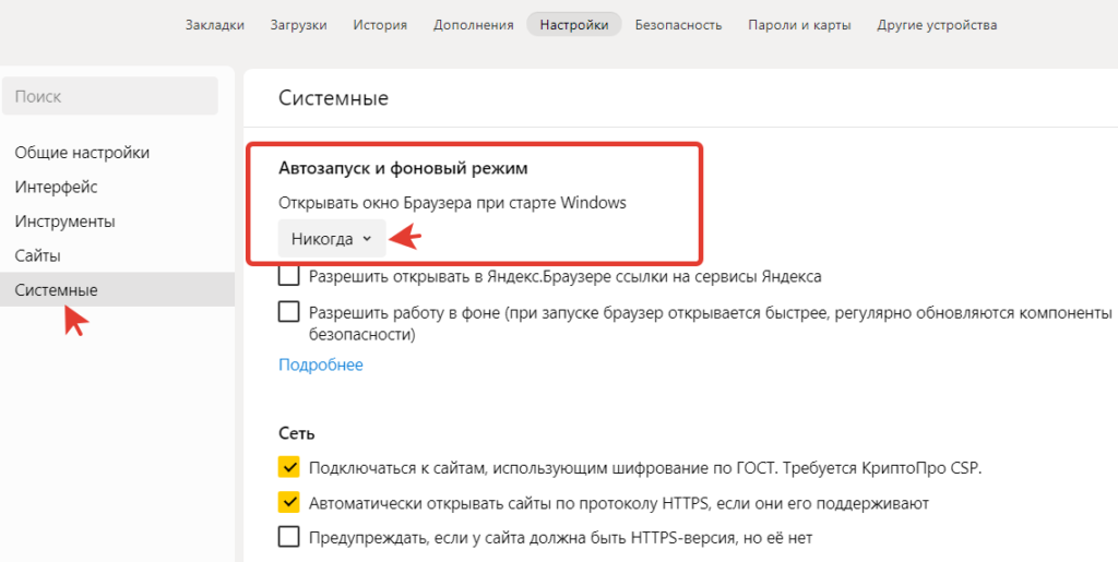 Как отключить автозапуск (автозагрузку) Яндекс браузера при включении компьютера (ПК, ноутбука)
Выключить автовключение Яндекс браузера при включении Windows (Виндовс 7, 8, 10)
