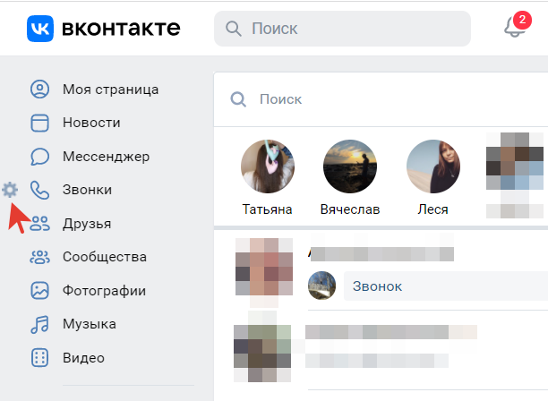 как удалить звонки в ВК (Вконтакте)