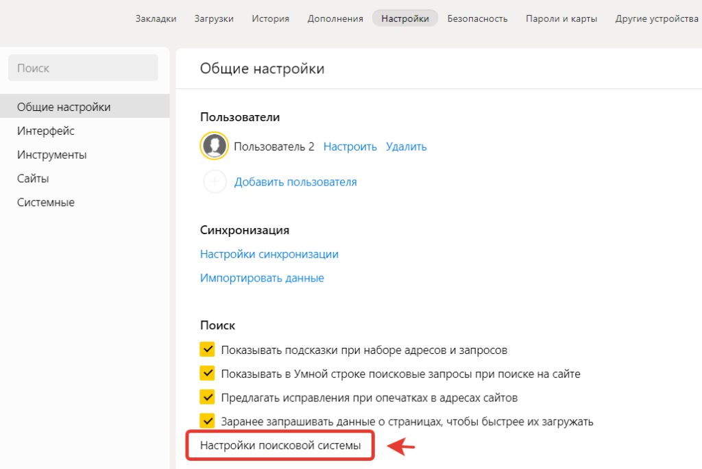 Как сменить поисковик в Яндекс браузере