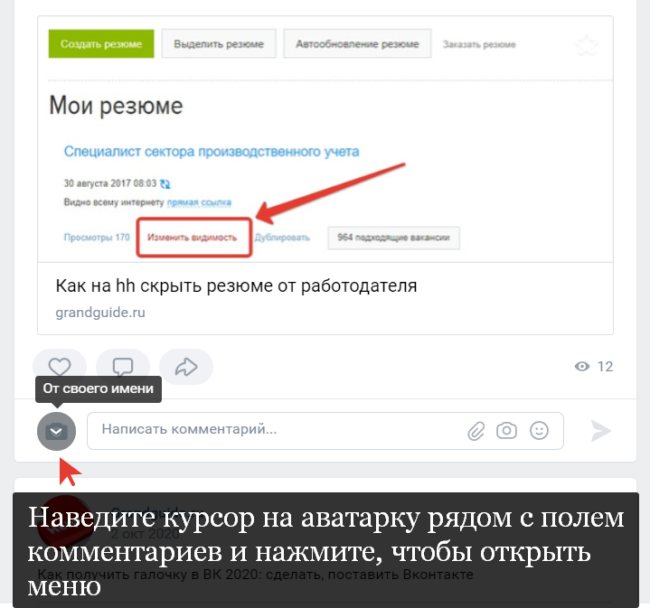 ВК: как писать комментарии от имени сообщества
Как комментировать от лица группы в ВКонтакте с компьютера