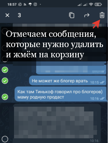 Как удалить сообщение в Телеграм (Telegram)
